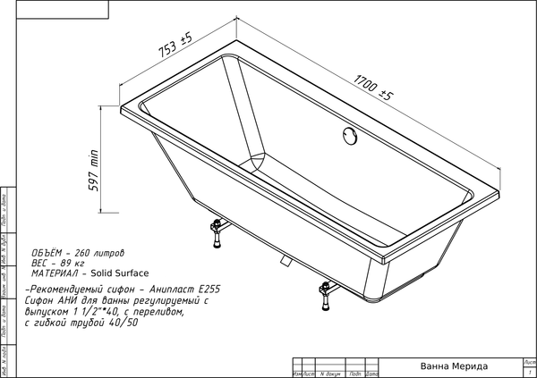 Ванна из искусственного камня Canterno Мерида 1700