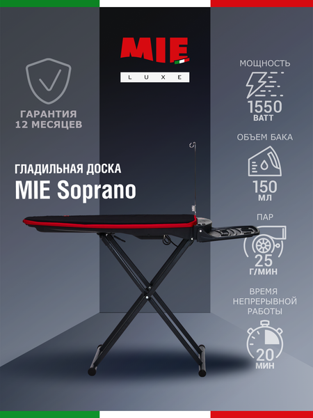Гладильная система Mie Soprano 380863