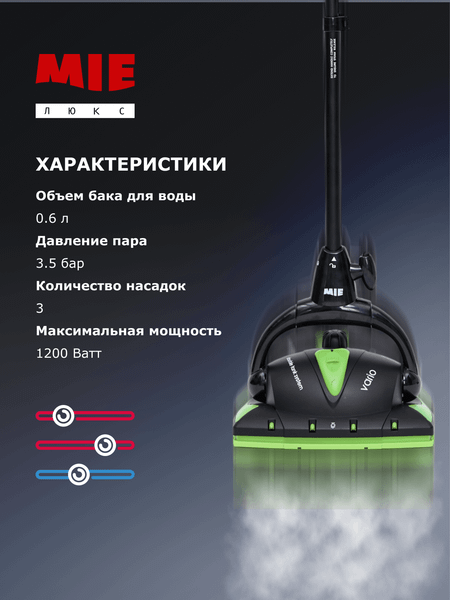 Пароочиститель Mie Vario 380862