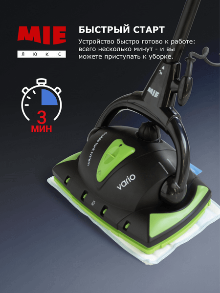 Пароочиститель Mie Vario 380862