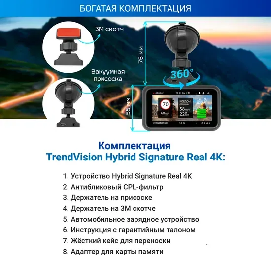 Автомобильный видеорегистратор TrendVision Hybrid Signature Real 4K