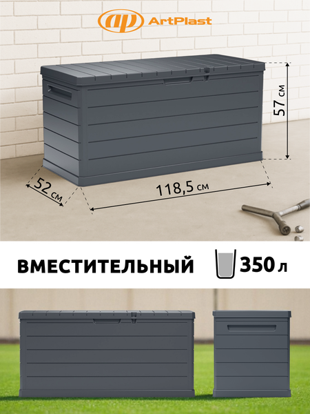 Сундук ArtPlast A350AN