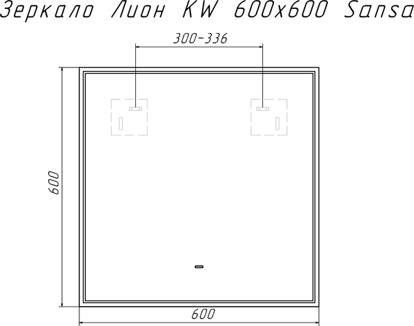 Зеркало Sansa Лион KW 600x600 LED / SZ8004KW