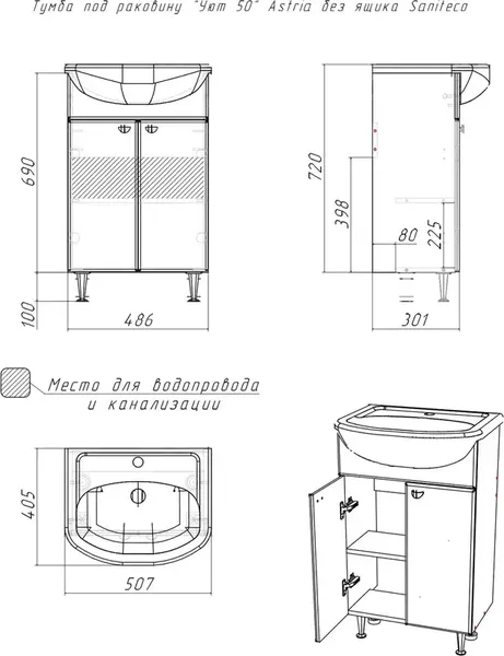 Тумба с умывальником Saniteco Astria 50 S0011T + Уют 50
