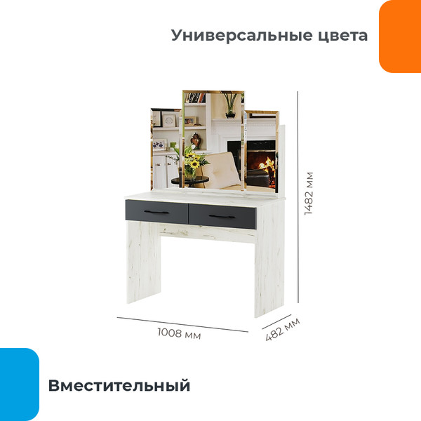 Туалетный столик с зеркалом Домаклево Беатрис