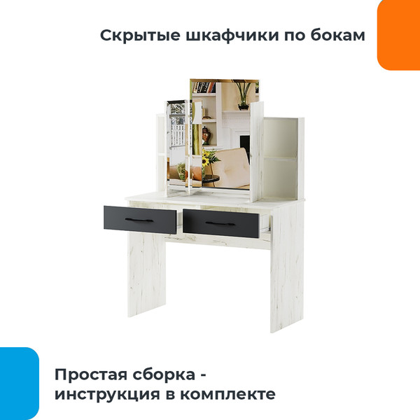 Туалетный столик с зеркалом Домаклево Беатрис