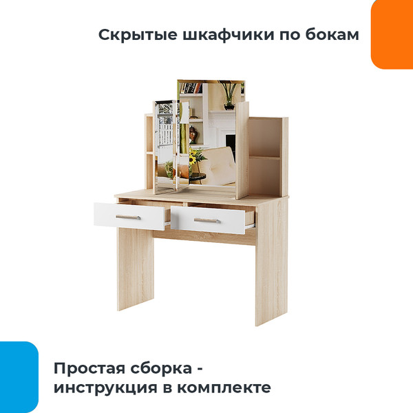 Туалетный столик с зеркалом Домаклево Беатрис