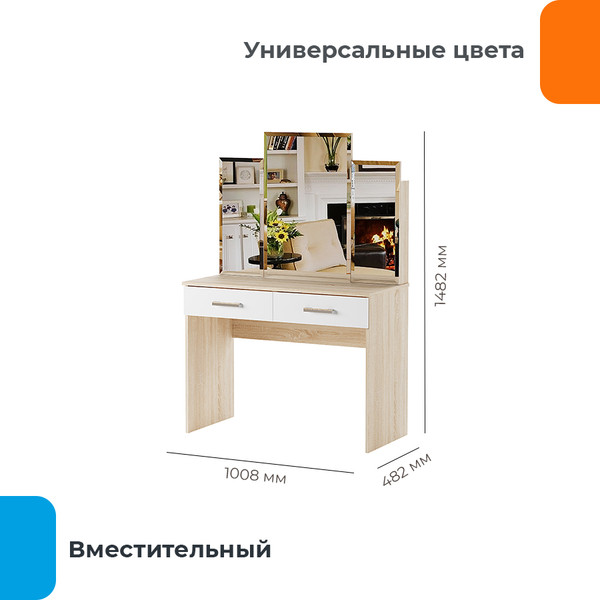 Туалетный столик с зеркалом Домаклево Беатрис