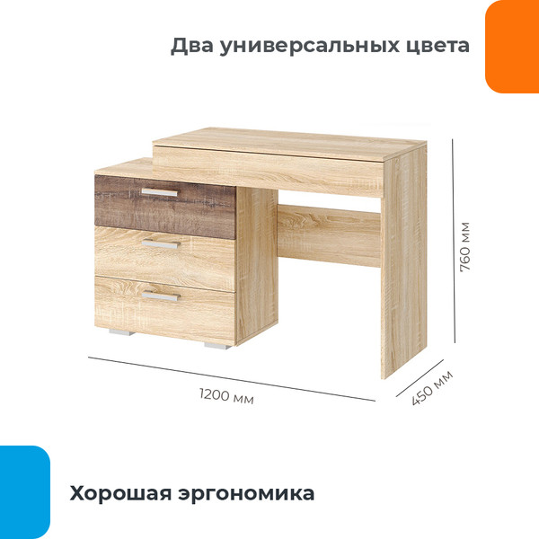 Туалетный столик Домаклево Соната СКС-1200 