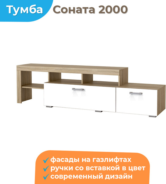 Тумба Домаклево Соната ТБС-2000 