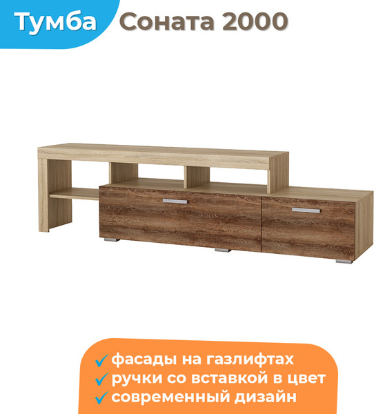 Тумба Домаклево Соната ТБС-2000 