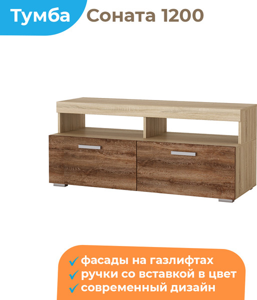 Тумба Домаклево Соната ТМС-1200 