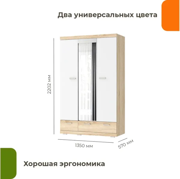 Шкаф Домаклево Соната ШСЗ-1350 