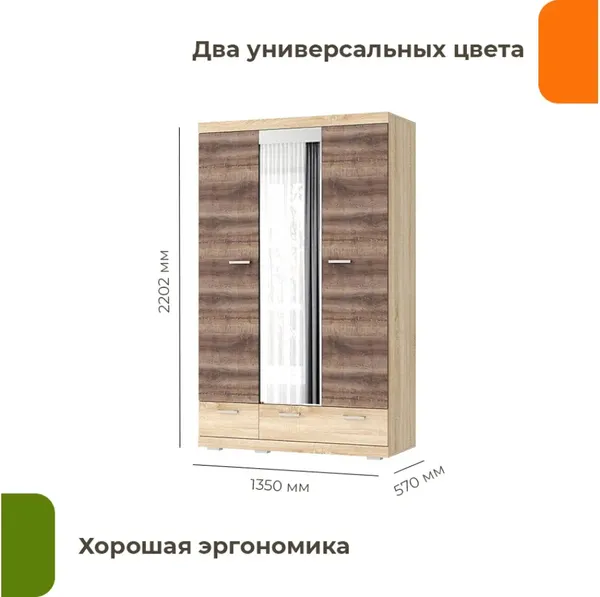 Шкаф Домаклево Соната ШСЗ-1350 
