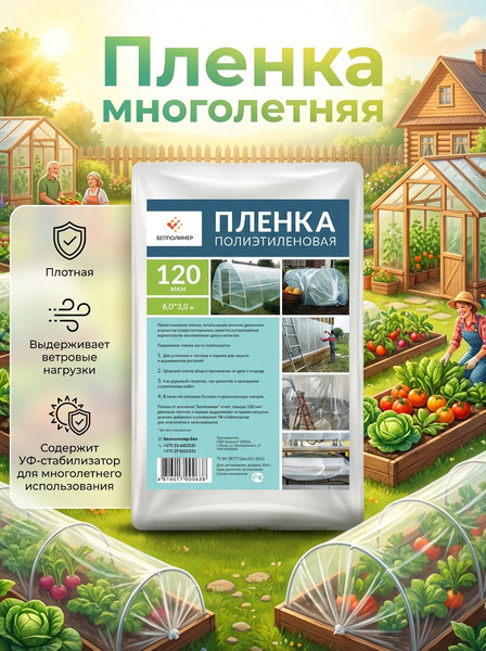 Пленка строительная БелПолимерТепло 120/1.5/x2/6