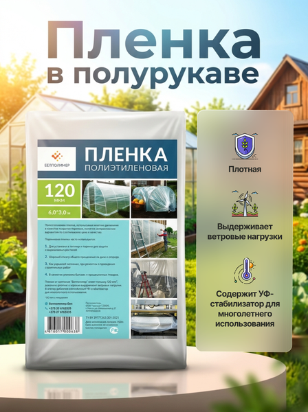 Пленка строительная БелПолимерТепло 120/1.5/x2/6