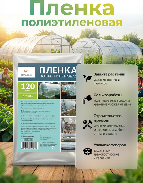 Пленка строительная БелПолимерТепло 120/1.5/x2/6