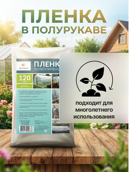 Пленка строительная БелПолимерТепло 120/1.5/x2/6