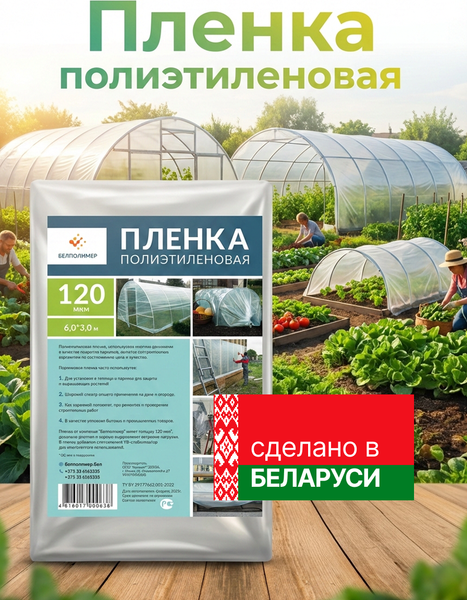 Пленка строительная БелПолимерТепло 120/1.5/x2/6