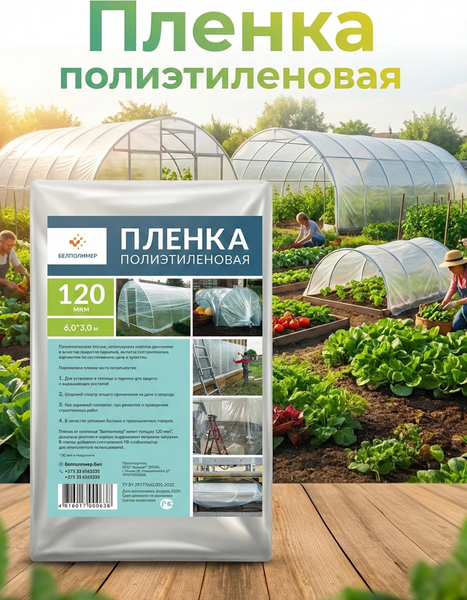 Пленка строительная БелПолимерТепло 120/1.5/x2/6