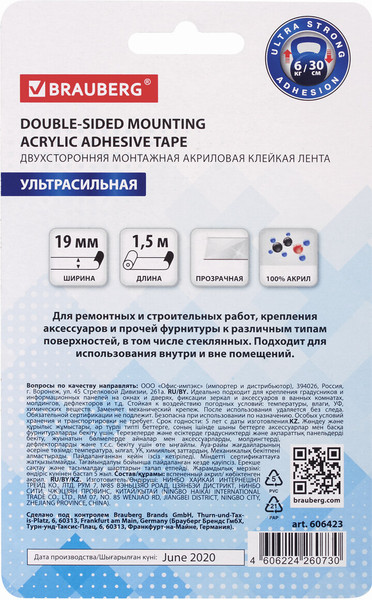 Скотч двухсторонний Brauberg Суперпрочная 19ммx1.5м / 606423
