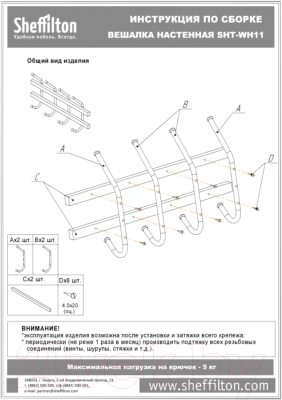 Вешалка для одежды Sheffilton SHT-WH11