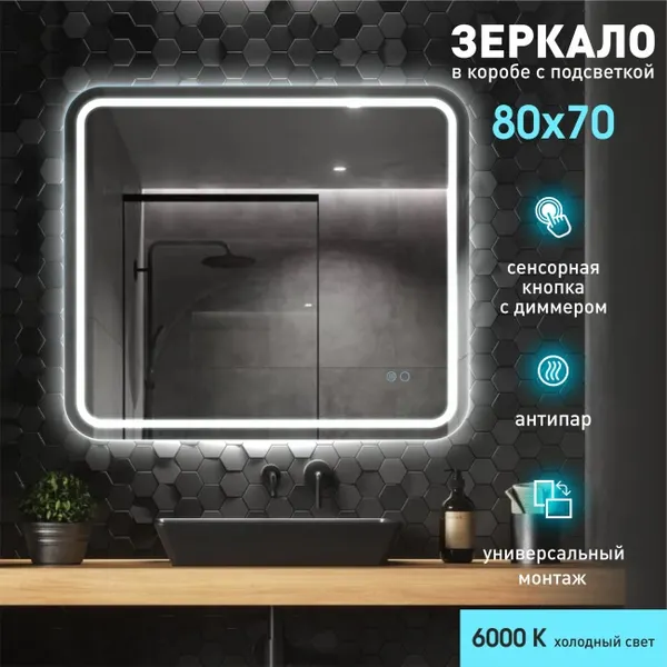 Зеркало Алмаз-Люкс Bissau 8070sh-6