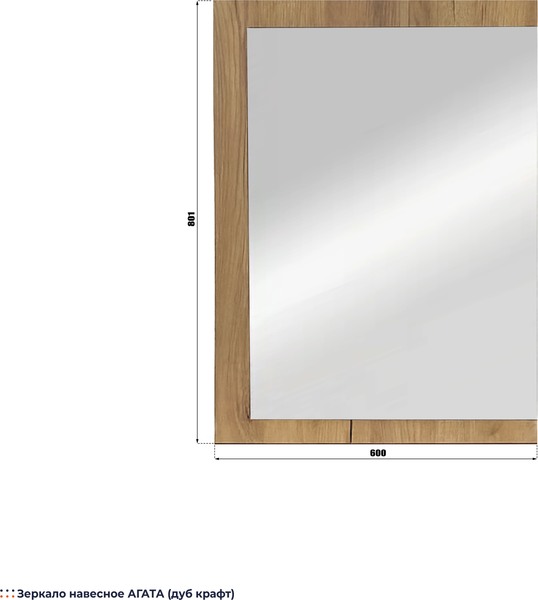 Зеркало Кастанье Агата