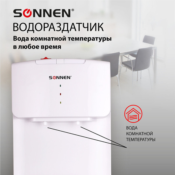 Раздатчик воды Sonnen FS-02N / 454995