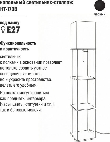 Торшер ArtStyle HT-170B с полками