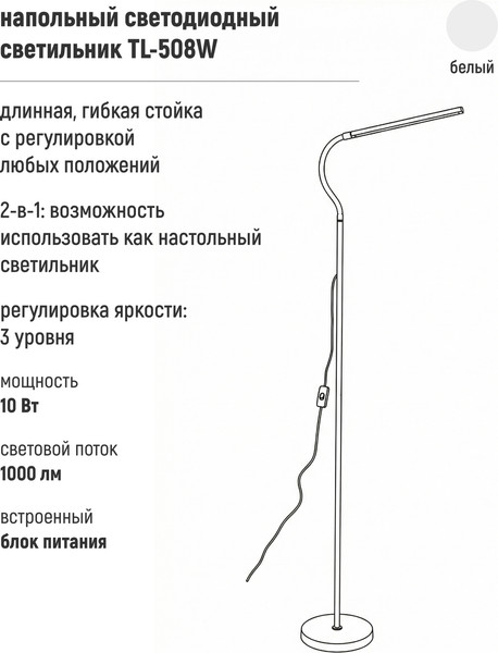 Торшер ArtStyle TL-508W