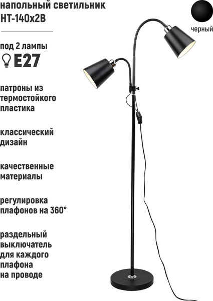 Торшер ArtStyle HT-140х2B