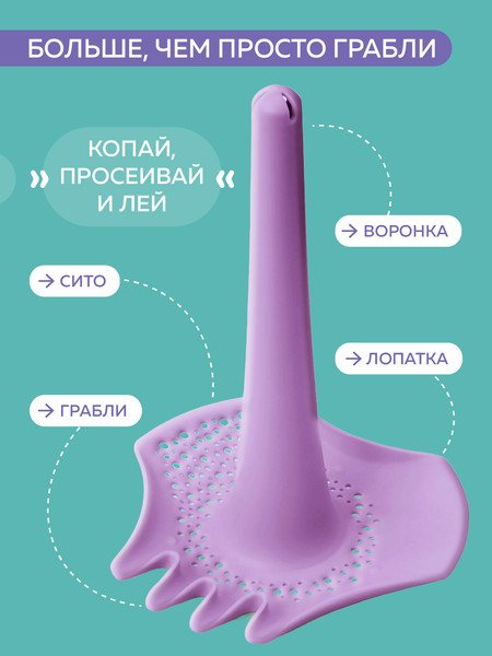 Грабли для песочницы Quut Triplet / 174400