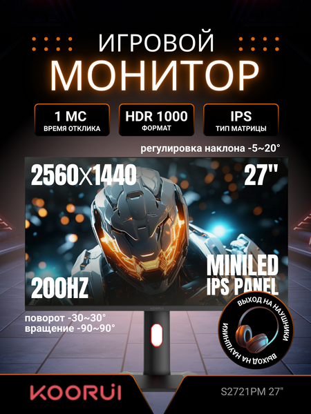 Монитор Koorui 27