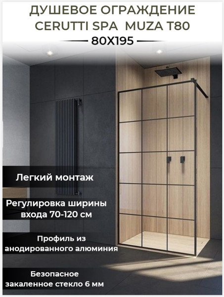 Душевая стенка Cerutti Spa Muza T80