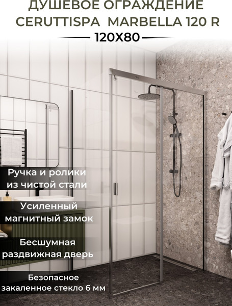 Душевой уголок Cerutti Spa Marbella 120 R