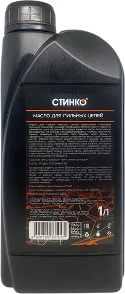 Моторное масло Стинко Цепное / СТ00533