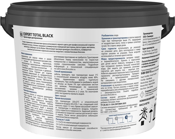 Краска Finncolor Expert Total Black