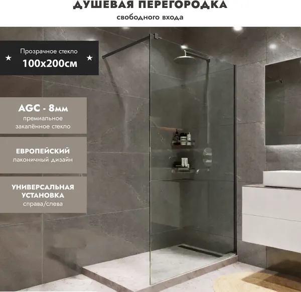 Душевая стенка Benetto BEN-602 ОТ C 100х200