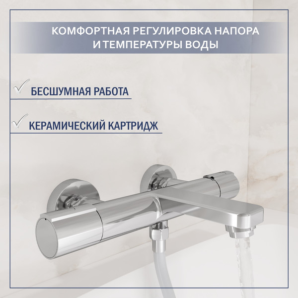 Смеситель Lauter Temp 21YH50427-4 + 21СКFG80101C + 21S10048 + 21CKFS90120