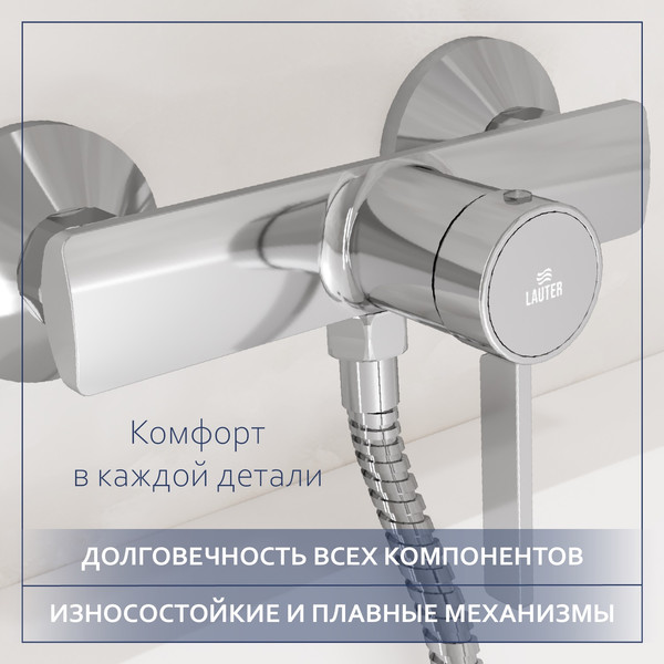 Смеситель Lauter Art 21CK9680C + 21СКFG80101C + 21S00126 + 21CKFS90120