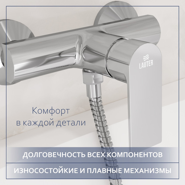 Смеситель Lauter Reef 21СК9678C + 21СКFG80101C + 21S00126 + 21CKFS90120