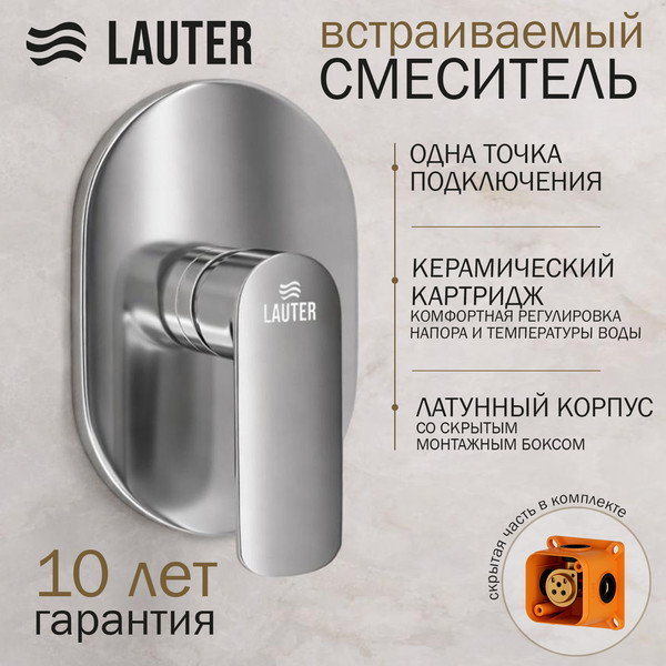 Смеситель Lauter Hidden 21СК157С-521-1 + 21СКFG80101C + 21S00126 + 21CKFS90120