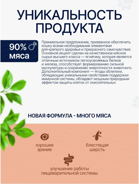 Сухой корм для кошек Ночной охотник Ягненок с облепихой