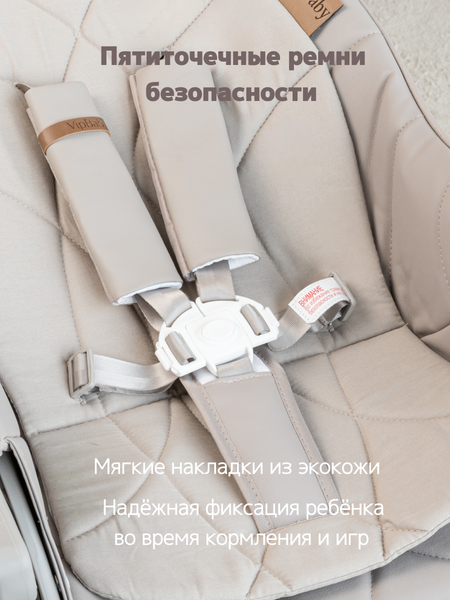 Стульчик для кормления VipBaby Inspiria