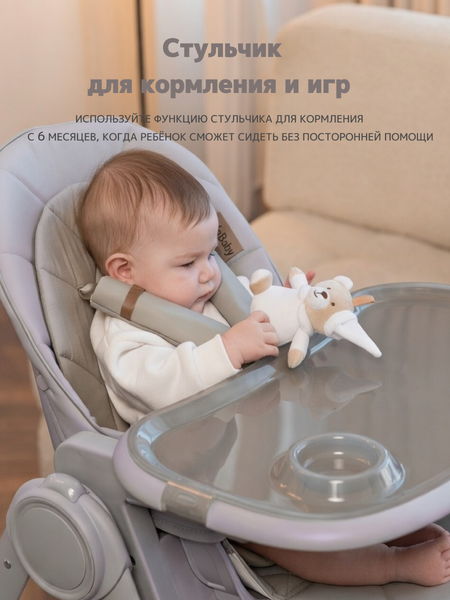 Стульчик для кормления VipBaby Inspiria