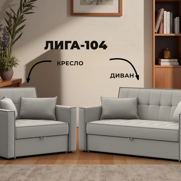 Диван Лига Диванов Лига-104 140 / 134858