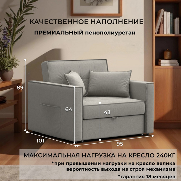 Кресло-кровать Лига Диванов Лига-104 80 / 134842