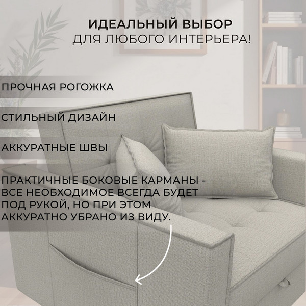 Кресло-кровать Лига Диванов Лига-104 80 / 134842