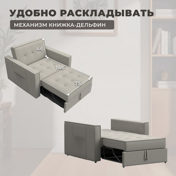 Кресло-кровать Лига Диванов Лига-104 80 / 134842